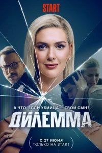 [xfnotgiven_name]Дилемма[/xfnotgiven_name]