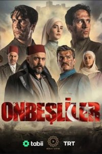 Пятнадцатые